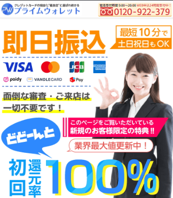 プライムウォレット