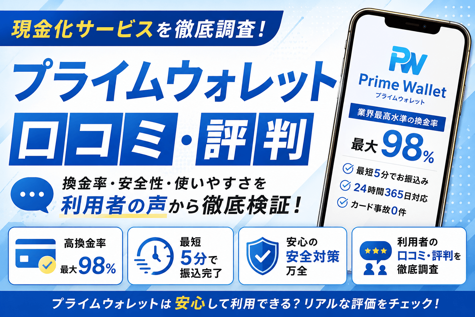 プライムウォレットの口コミ・評判