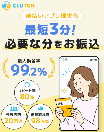 クラッチ