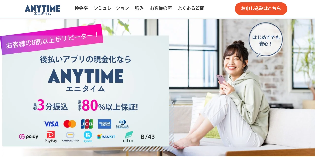 エニタイム公式サイト
