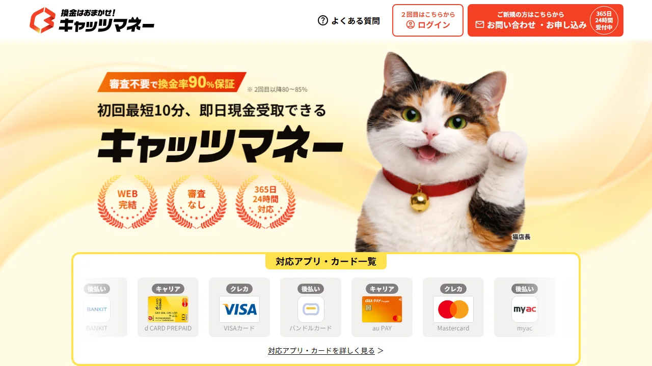 キャッツマネー公式サイト